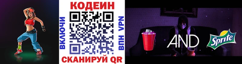 Кодеин напиток Lean (лин)  Звенигово 