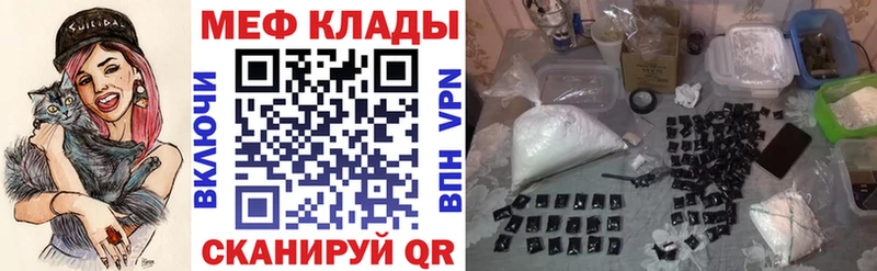Меф мяу мяу мука Звенигово